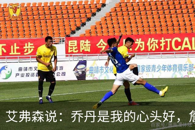 艾弗森说：乔丹是我的心头好，詹姆斯也别气哦